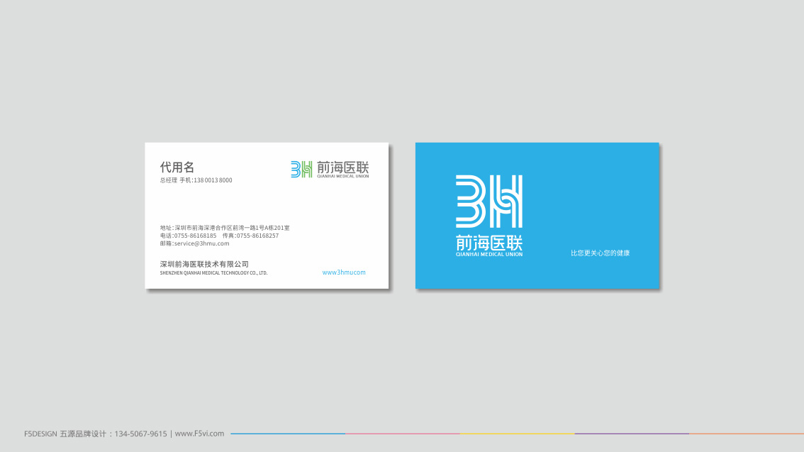 深圳醫聯VI設計,深圳前海ogo設計